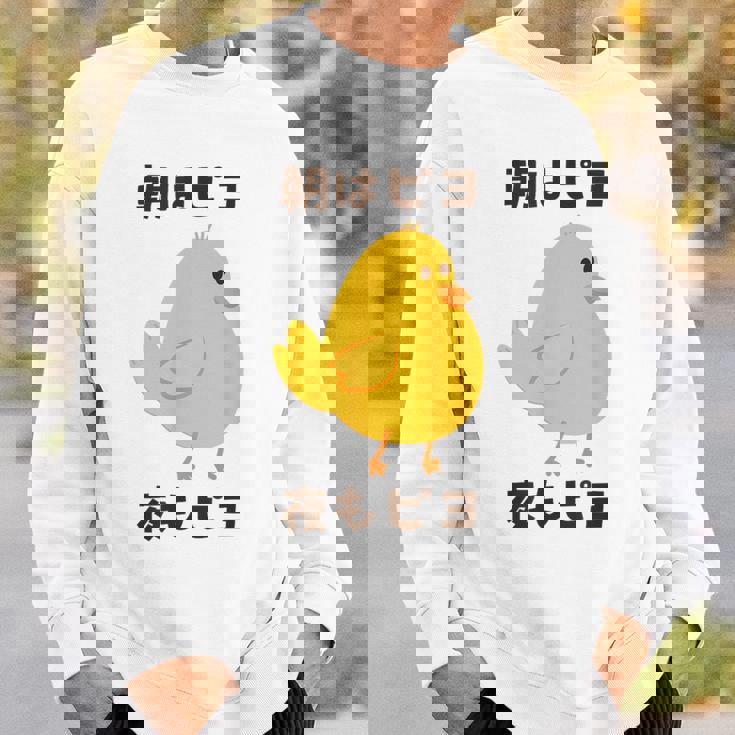 ひよこ 雛 鶏 鳥 朝はピヨ 夜もピヨ チキン 動物 ネタ おもしろ 面白い お笑い かわいい スウェットシャツ 彼への贈り物