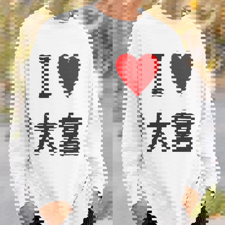 アイラブ・大宮（I Love ハート）Jimo-T ジモティ 地元愛 グッズ メッセージ・面白 長袖tシャツ スウェットシャツ 彼への贈り物