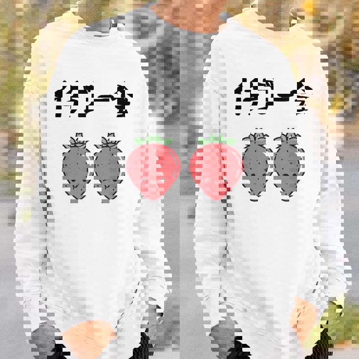 イチゴ一会 ネタ ことわざ 言い間違いことわざ ジョーク ギャグ ダジャレ ツッコミ もじり 慣用句 スウェットシャツ 彼への贈り物