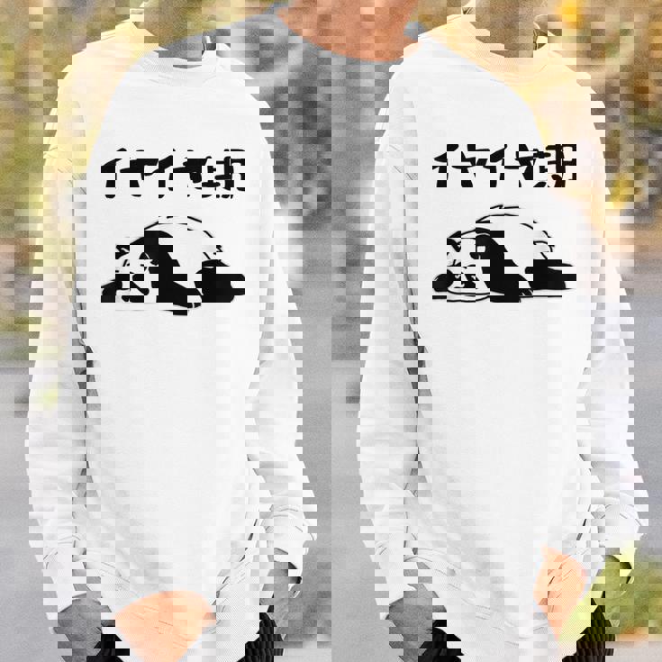 イヤイヤ期 パンダ 面白い息子 娘 家族 文字入り おもしろ 面白い 服 おもしろグッズ 文字 ネタ キッズ スウェットシャツ 彼への贈り物