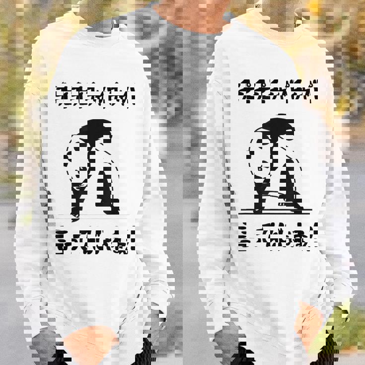 チピチピチャパチャパ言ってんじゃねぇ！ バズり 猫ミーム ネタ パンダ パンダ好き 動物好き ネタ好き おもしろ スウェットシャツ 彼への贈り物