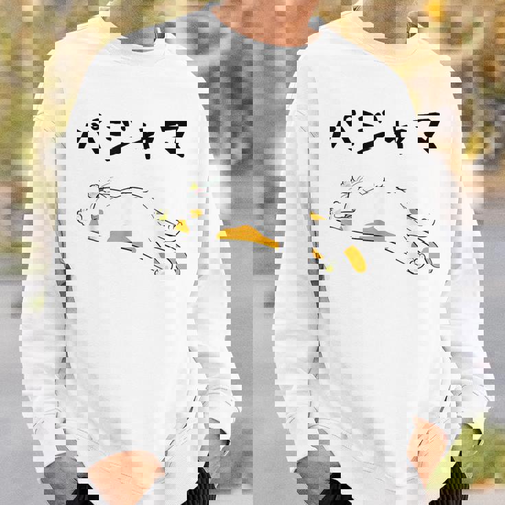 パジャマ 面白いtシャツ 文字入り メンズ おもしろ 面白い 服 オリジナル おもしろグッズ 文字 スウェットシャツ 彼への贈り物