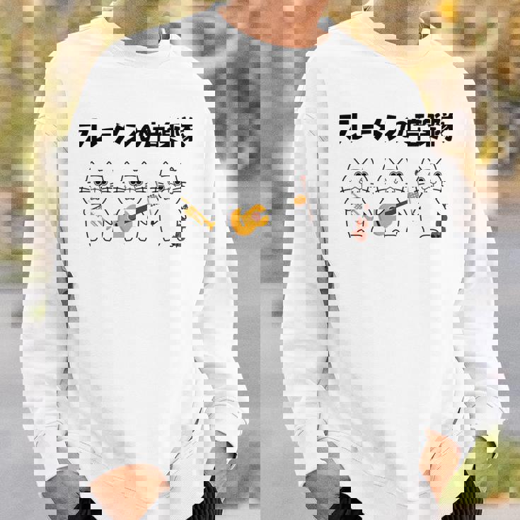 フレーメンの音楽隊 猫好き フレーメン反応 ギター トランペット ヴァイオリン おもしろ 音楽好き ネコ 猫 長袖tシャツ スウェットシャツ 彼への贈り物