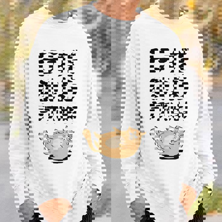 モテすぎないようデブでいます 猫 ギャグ ジョーク 猫好き おもしろ ネコ ネタ スウェットシャツ 彼への贈り物