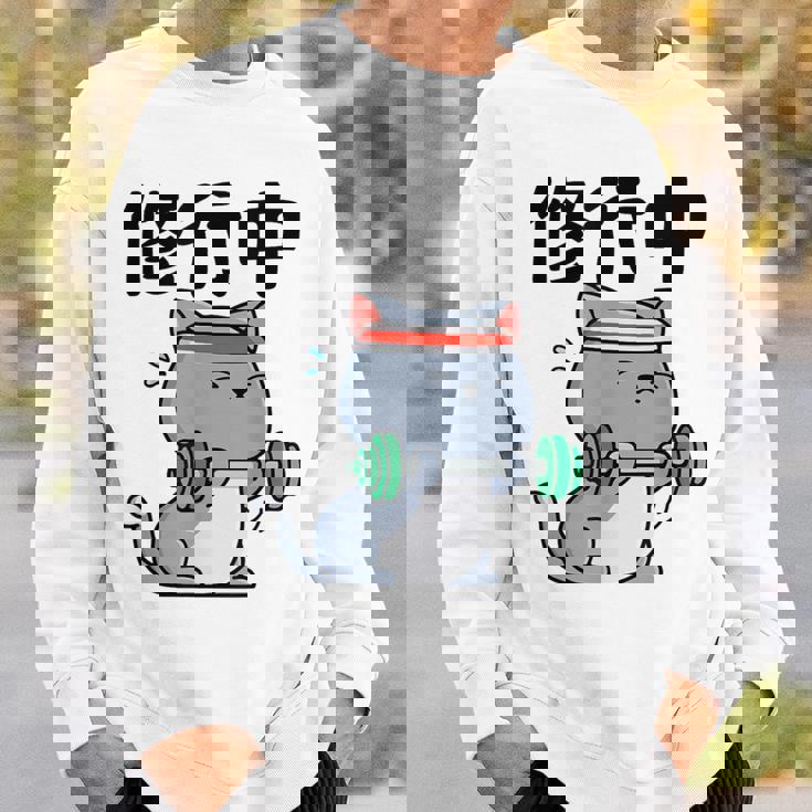 おもしろ ャツ の 俺流総本家 【修行中】 スウェットシャツ 彼への贈り物