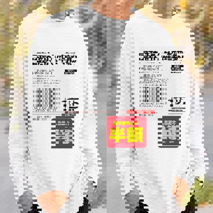 国産肉】半額シール おもしろ 面白い お笑い ユーモア ギャグ ネタ ウケ狙い 笑える 変な 文字入れ 文字入り 肉 長袖tシャツ スウェットシャツ 彼への贈り物