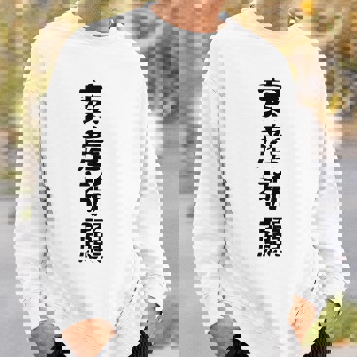 安産祈願 スウェットシャツ 彼への贈り物