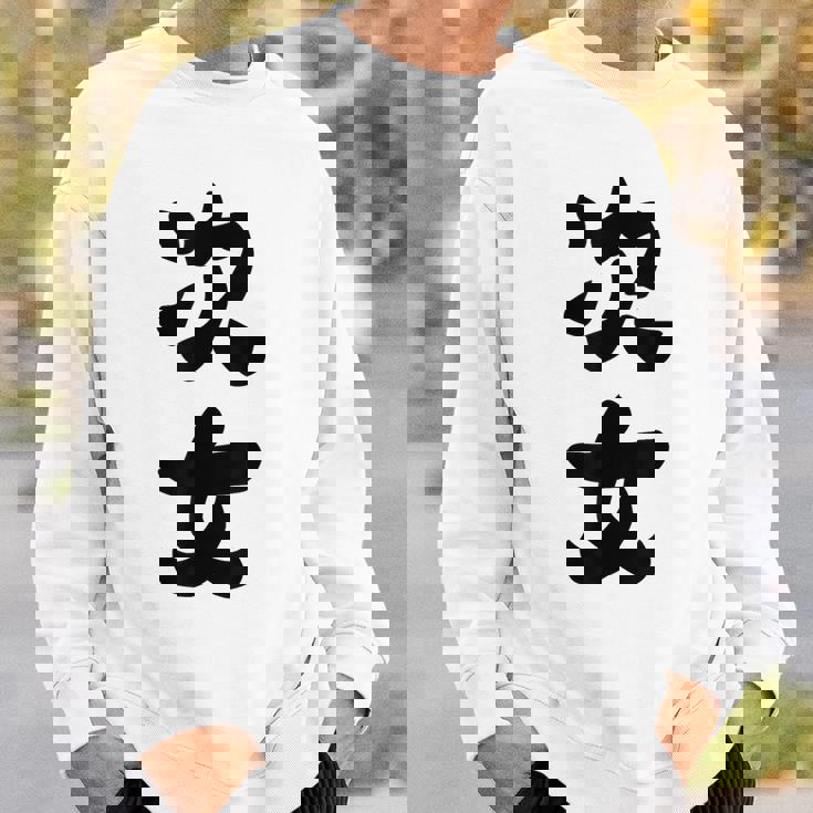 家族 次女 スウェットシャツ 彼への贈り物