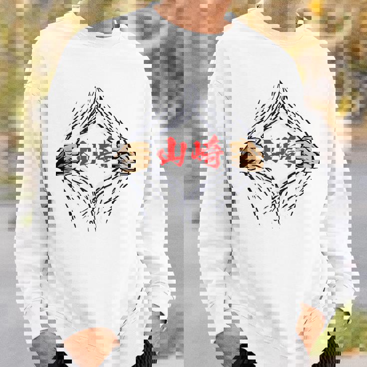 山崎 苗字 面白いtシャツ 胸 名前 おもしろ グッズ 服 筆文字 文字 入り 面白い ネタ メンズ スウェットシャツ 彼への贈り物