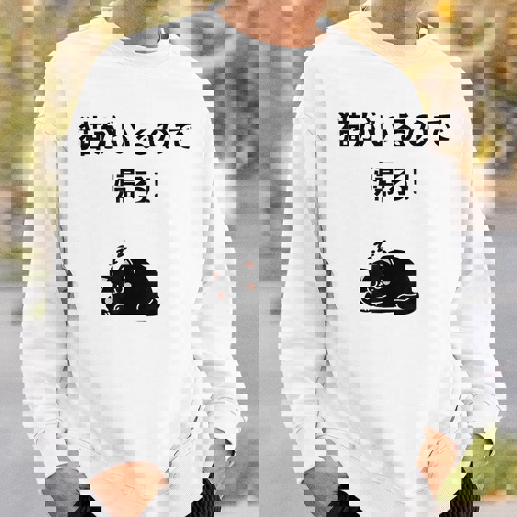 帰れ猫がいるので邪魔しないでデザイン スウェットシャツ 彼への贈り物