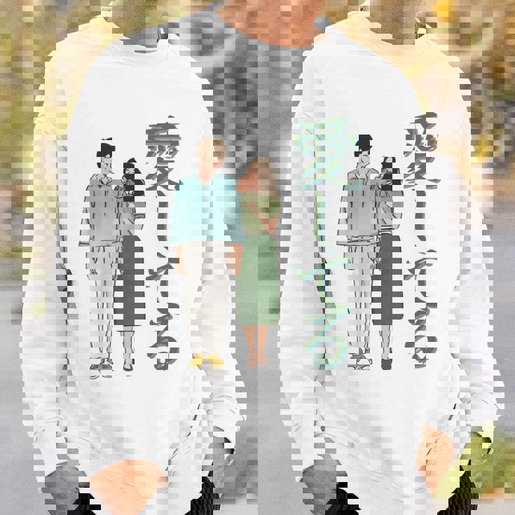 愛してるという意味のかわいい日本のカップルのデザイン 長袖tシャツ スウェットシャツ 彼への贈り物