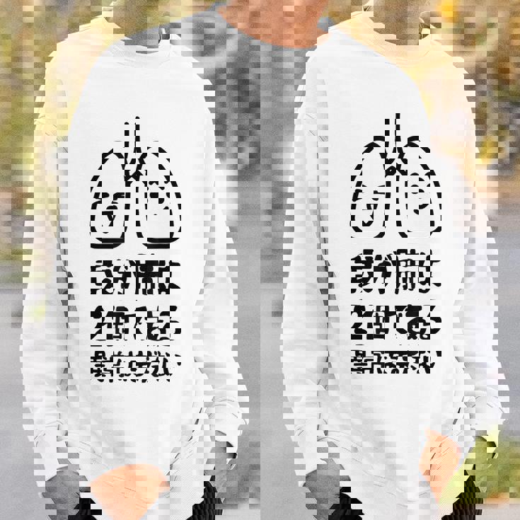 我が肺は2個である 異常はまだない 文学好き 名作ネタ漱石 ギャグ好き インテリギャグ おもしろ もじり スウェットシャツ 彼への贈り物