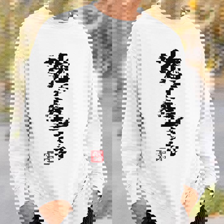 日本 筆文字 強く生きる スウェットシャツ 彼への贈り物