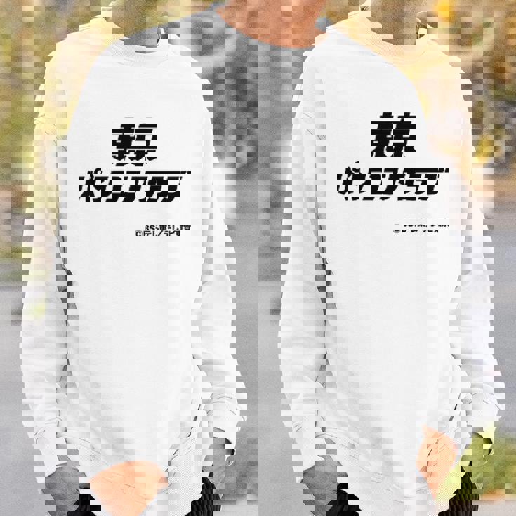 東京パソコンクラブ【Ｂｓテレ東公式】番組ロゴ 小（ホワイト） スウェットシャツ 彼への贈り物