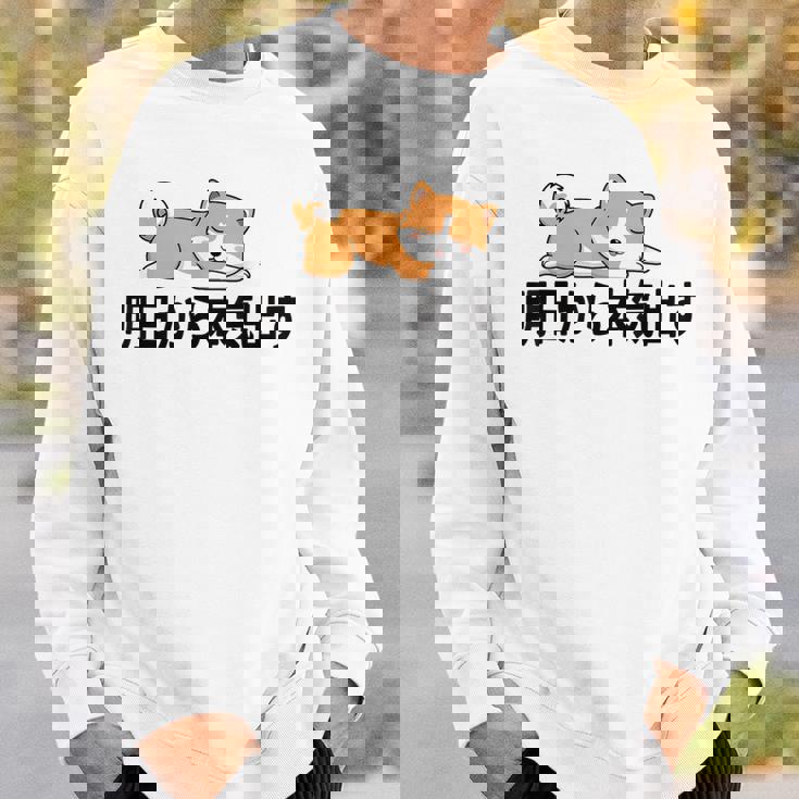 柴犬ファンにおすすめ！明日から頑張るデザイン スウェットシャツ 彼への贈り物