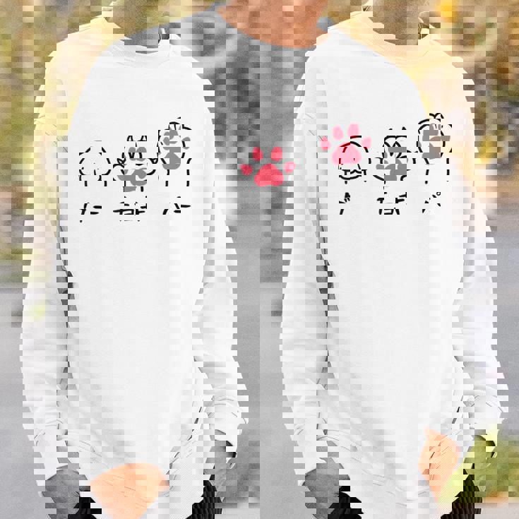 猫 ねこ 足 肉球 グー チョキ パー じゃんけんぽん おもしろ 面白い かわいい 猫飼い 猫好き スウェットシャツ 彼への贈り物