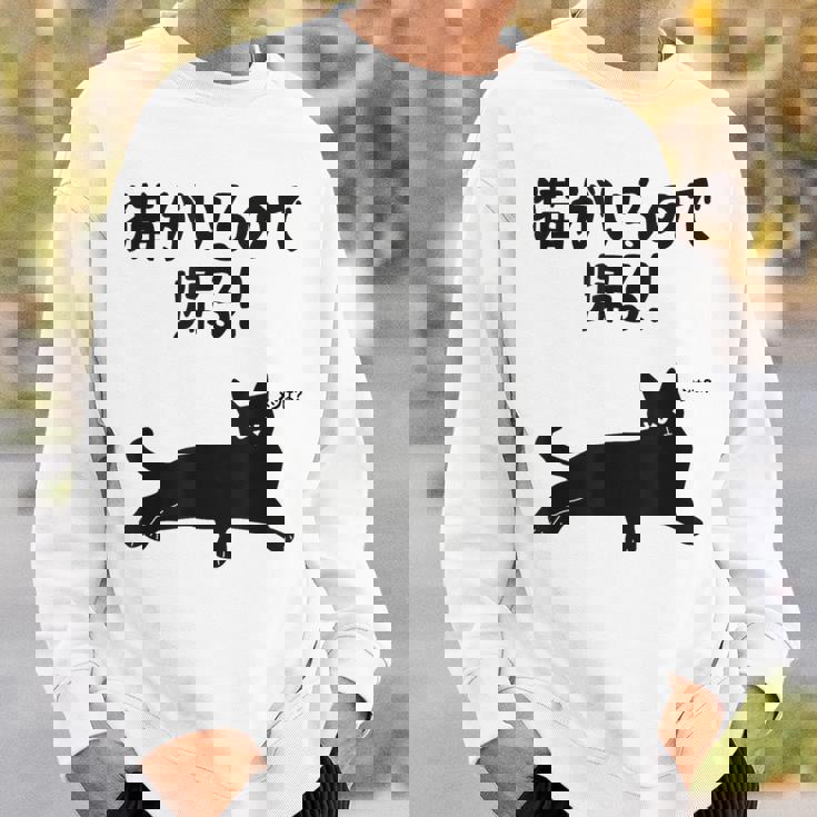 猫がいるので帰る！ 猫 ネコの飼い主 猫ママ 猫パパ ギャグ 愛猫家 猫の飼い主 ネコ好き スウェットシャツ 彼への贈り物