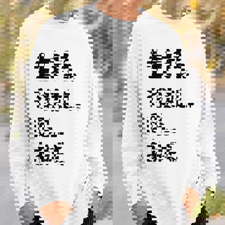 生きろ。そなたは…ほら…あれだ。 名言 迷言 名セリフ 迷セリフ ギャグ もじり ネタ おもしろ スウェットシャツ 彼への贈り物