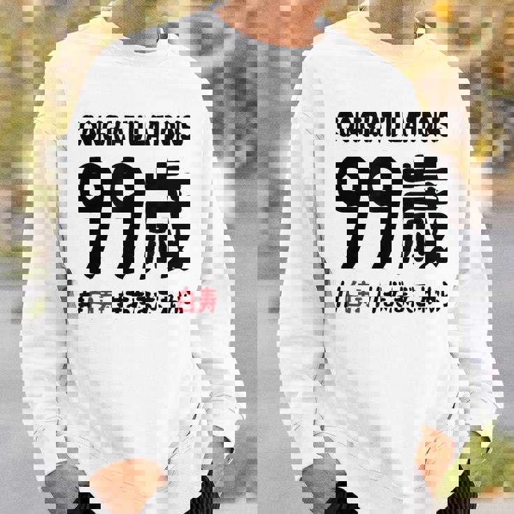 白寿祝い ９９歳 この身体９９年目 まだまだこれから 長寿祝い おもしろ 白寿 スウェットシャツ 彼への贈り物