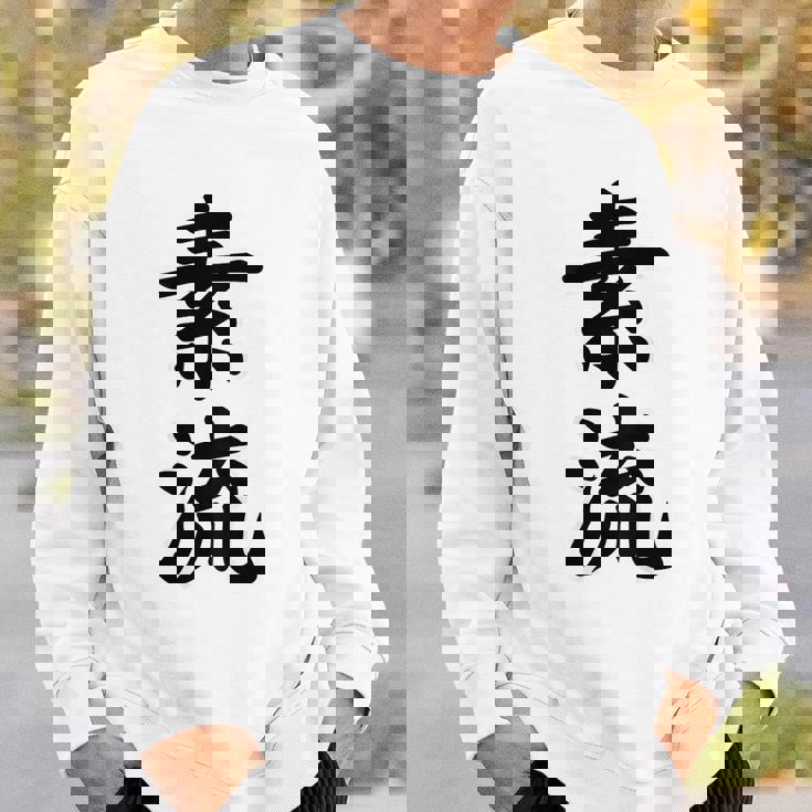 素流 Be Your Own Flow 飾らない、ただ自然に。あなたの流れを信じて アニメ映画 鬼滅 スウェットシャツ 彼への贈り物