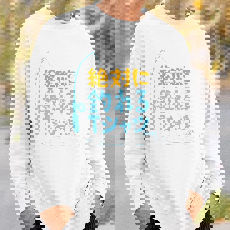 絶対に釣れる 願掛け ゲン担ぎ 釣り好き 川釣り 海釣り 趣味 おもしろ ネタ 趣味釣り 釣り 長袖tシャツ スウェットシャツ 彼への贈り物