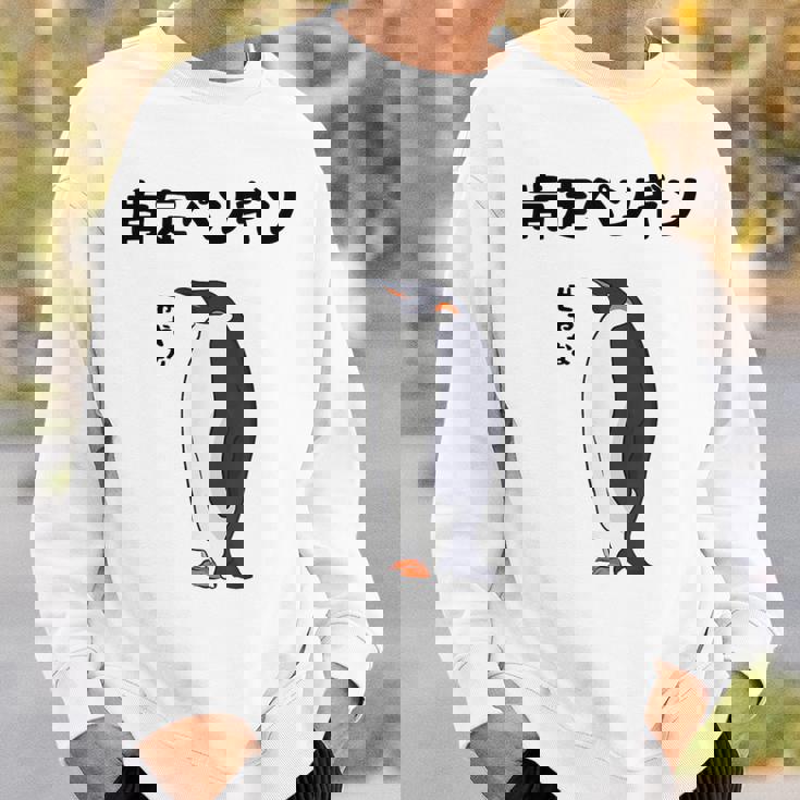 肯定ペンギン せやな ネタ ダジャレ おやじギャグ 関西弁 ギャグ ダジャレ好き ツッコミ 皇帝ペンギン おもしろ スウェットシャツ 彼への贈り物