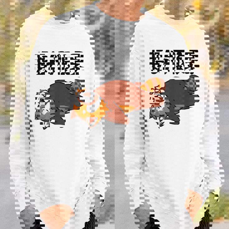 腰が限界 レッサーパンダ 面白いtシャツ 文字入り メンズ おもしろ 面白い 服 オリジナル おもしろグッズ 文字 スウェットシャツ 彼への贈り物