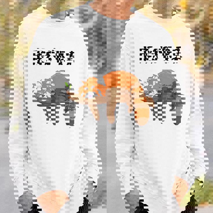 腰が限界 面白いtシャツ 文字入り メンズ おもしろ 面白い レッサーパンダ 服 オリジナル おもしろグッズ 文字 スウェットシャツ 彼への贈り物