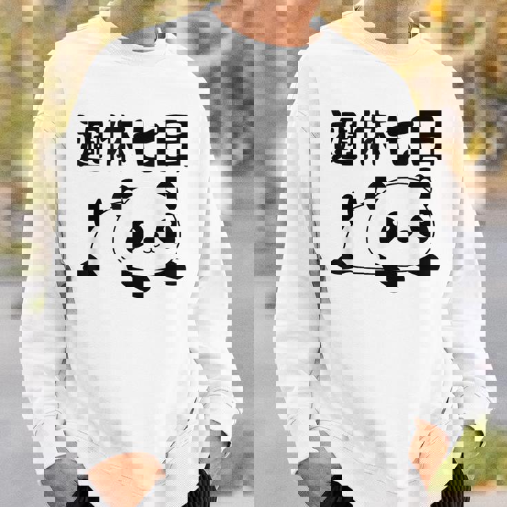 週休七日 パンダ ジョーク かわいい 動物好き ギャグ好き ジョーク好き ギャグ おもしろ ネタ スウェットシャツ 彼への贈り物