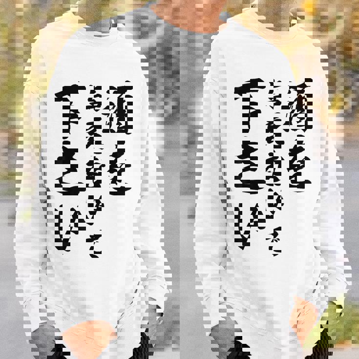 酒 面白い ビール おもしろ 酒を与えないで 下さい スウェットシャツ 彼への贈り物