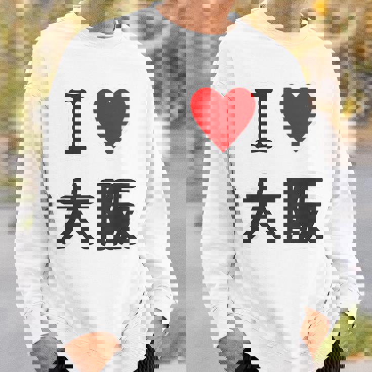 （バックプリント・背中側）アイラブ・大阪（I Love ハート）【47都道府県】ジモtティ お土産 面白 スウェットシャツ 彼への贈り物