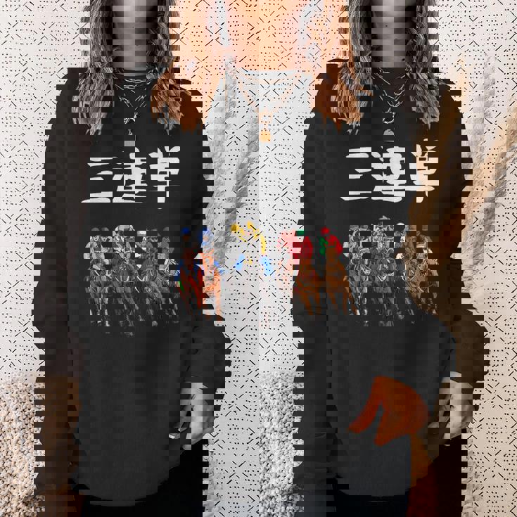 3連単 競馬 レース 馬 万馬券 3連単 ジョッキー 面白い 文字入り メンズ おもしろ 筆文字 面白い スウェットシャツ 彼女への贈り物