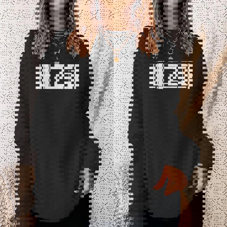 Baegopa Hungry 韓国語ハングルkdrama 韓国 スウェットシャツ 彼女への贈り物