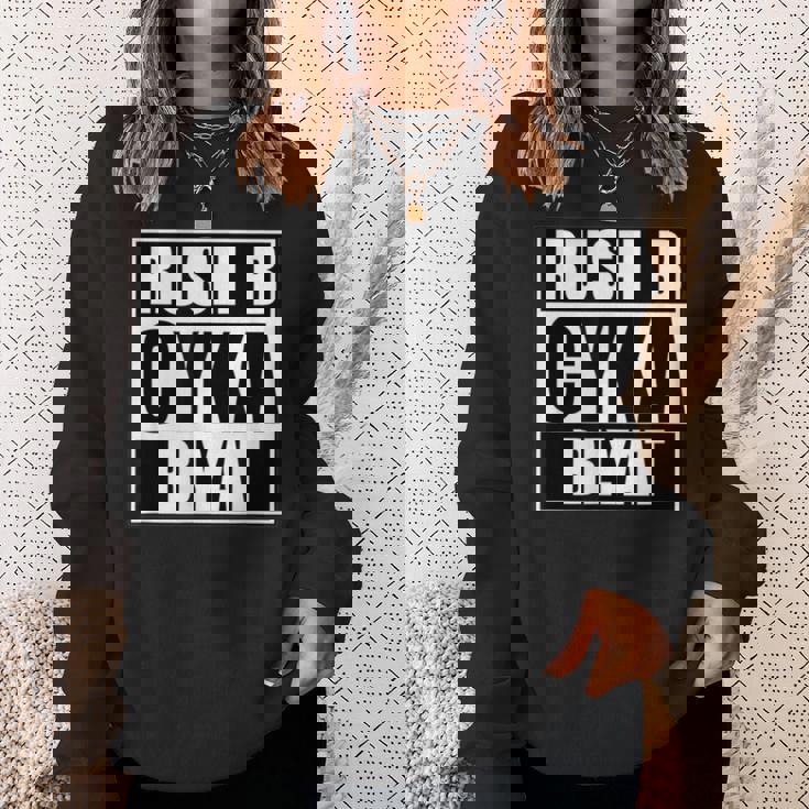 Cyka Blyat Rush B Cs Go ファニーギャンブル ロシア スウェットシャツ 彼女への贈り物