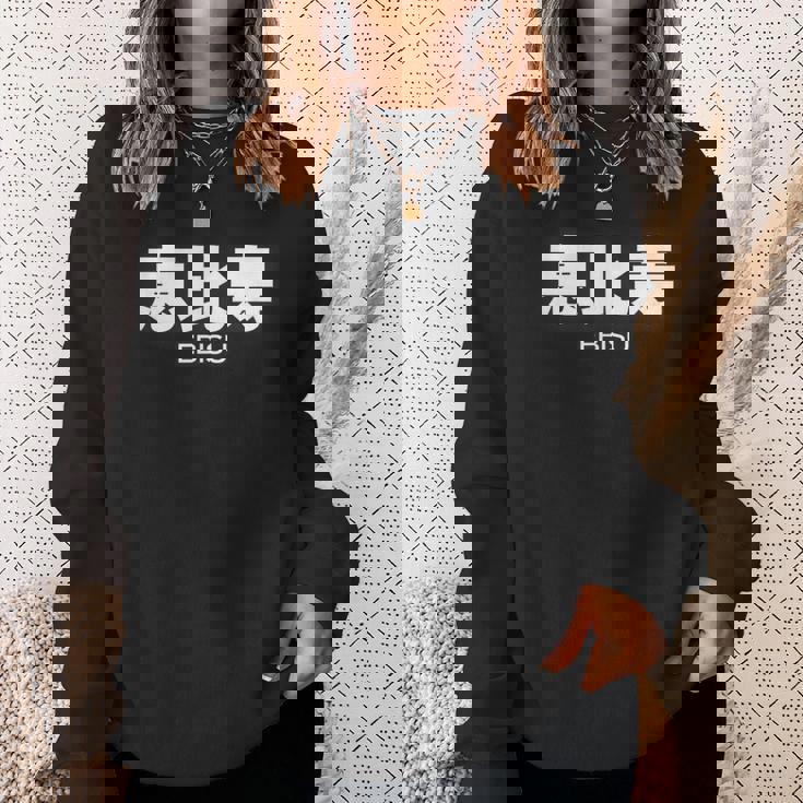 Ebisu 恵比寿 Tokyo District tylishtreet スウェットシャツ 彼女への贈り物