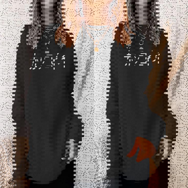 Epic Anime Words In Kanji Kakkoii Cool Masculine Kawaii スウェットシャツ 彼女への贈り物