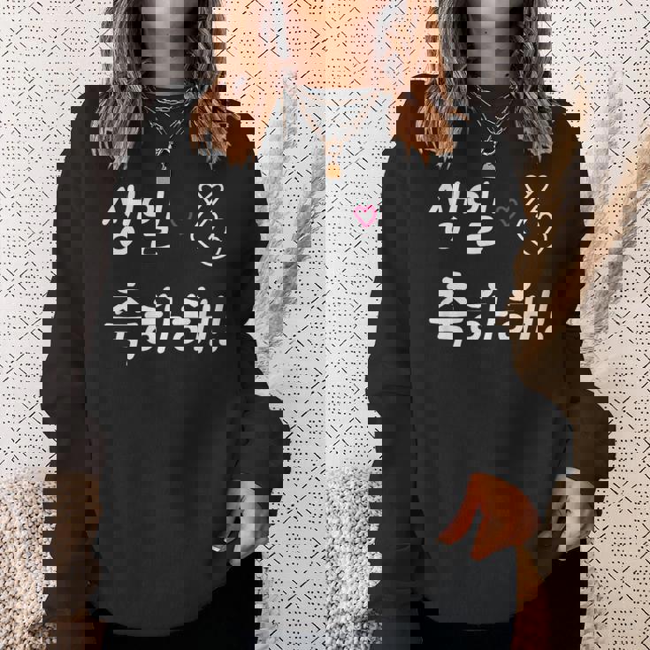 Happy Birthday 韓国ハングル Kポップファン用 スウェットシャツ 彼女への贈り物