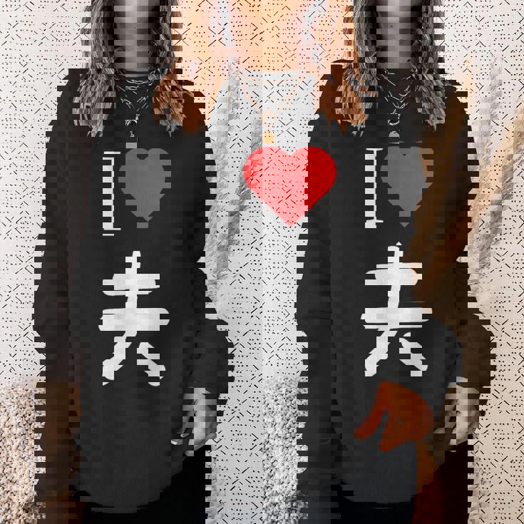 I Love 夫 いい夫婦の日 記念日 メンズ レディース ペアルック 旦那さん お揃い プレゼント 贈り物 ギフト スウェットシャツ 彼女への贈り物