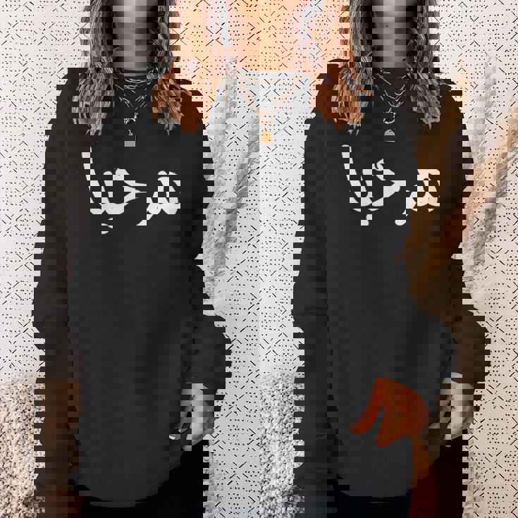 Marhaba アラビア語ストリートフォント スウェットシャツ 彼女への贈り物