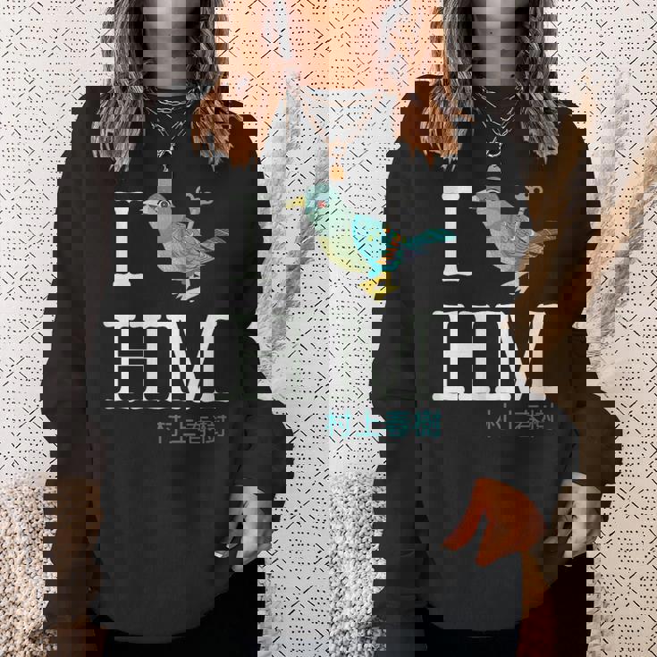 I Wind Up Bird 村上春樹 スウェットシャツ 彼女への贈り物