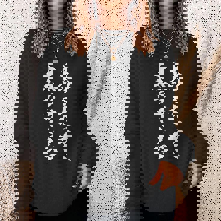 「あえて太ってる」 おもしろ 文字 スウェットシャツ 彼女への贈り物