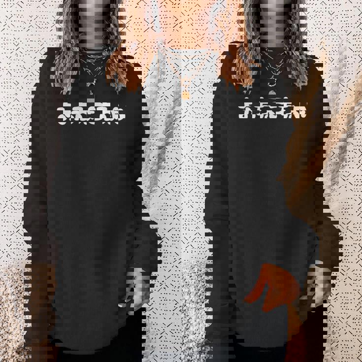 「おっちょこちょい」ひらがな 日本語 どじ ドジっ子 テヘペロ スラング 可愛い かわいい スウェットシャツ 彼女への贈り物