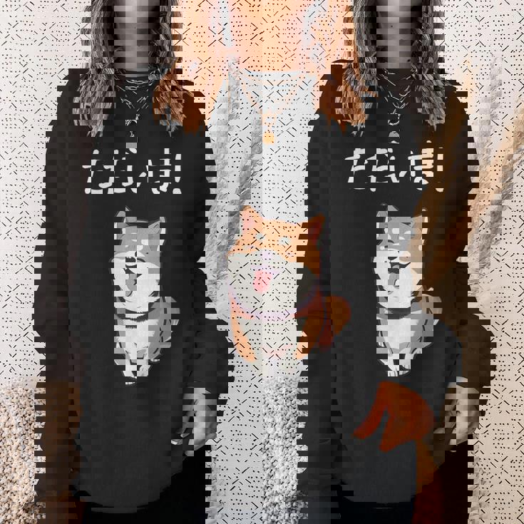 「ただいま！」おもしろい 柴犬の 漢字文字入り 笑い話 ただいま スウェットシャツ 彼女への贈り物