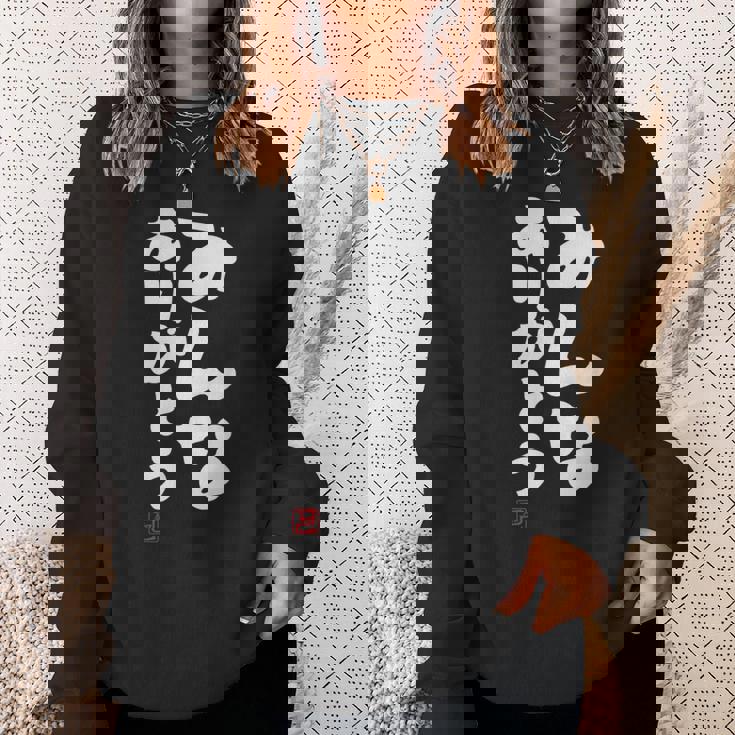 「みんなありがとう」文字入り おもしろ 筆文字 面白い服 面白い スウェットシャツ 彼女への贈り物