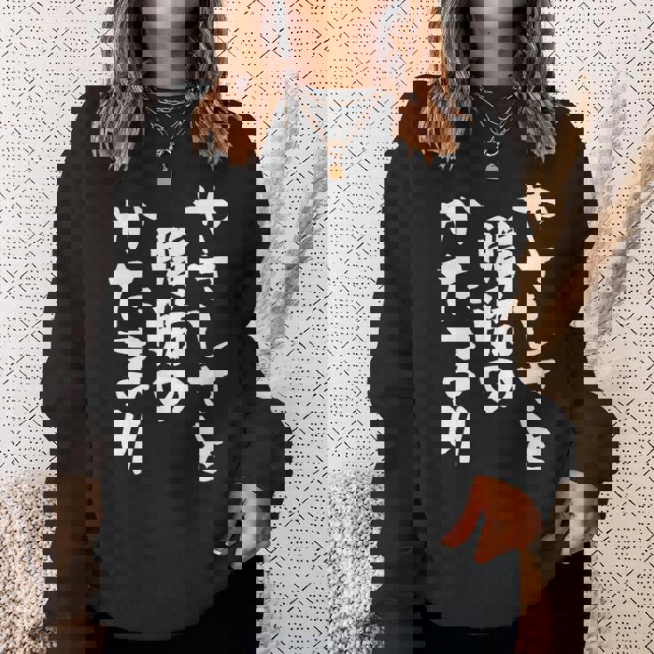 「やさしさと脂肪のかたまり」文字入り おもしろ 筆文字 面白い 服 面白い スウェットシャツ 彼女への贈り物