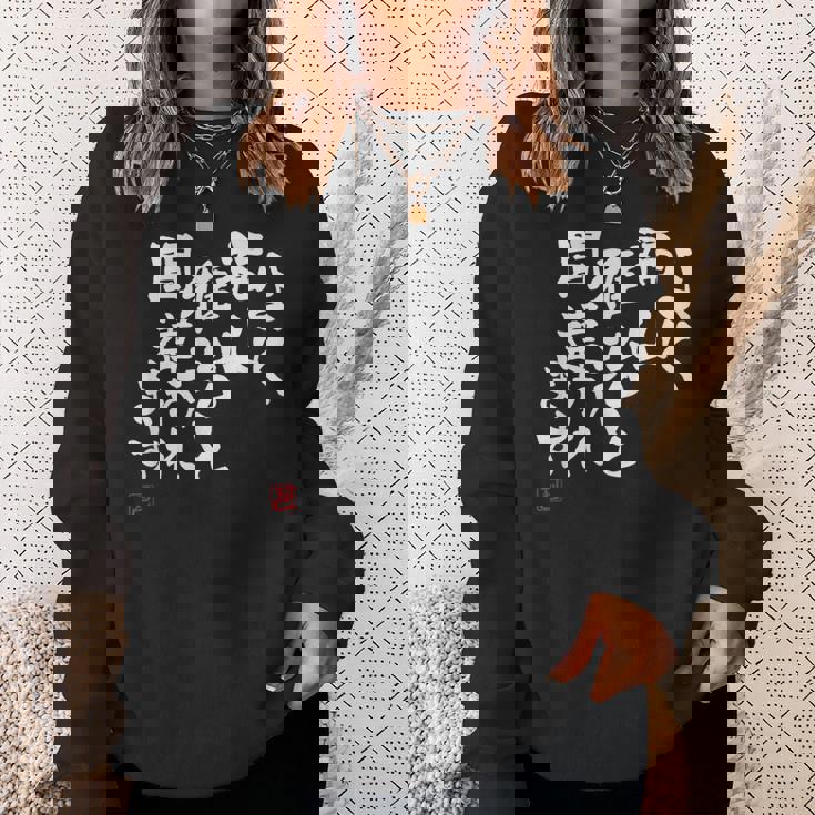 「よく福山雅治と間違われます」文字入り おもしろ 筆文字 面白い 服 面白い スウェットシャツ 彼女への贈り物