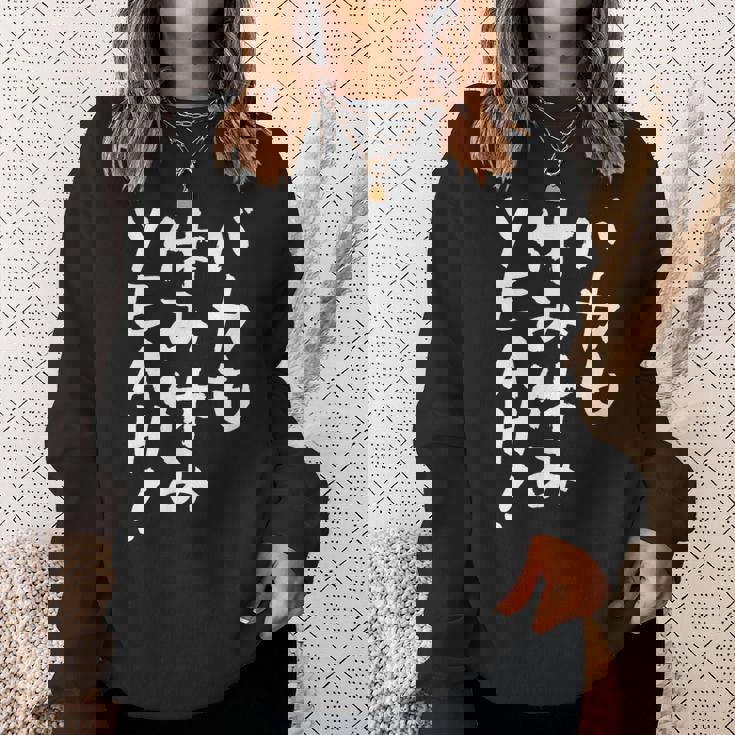 「バカも休み休みyeah！」文字入り おもしろ 筆文字 面白い 服 面白い スウェットシャツ 彼女への贈り物