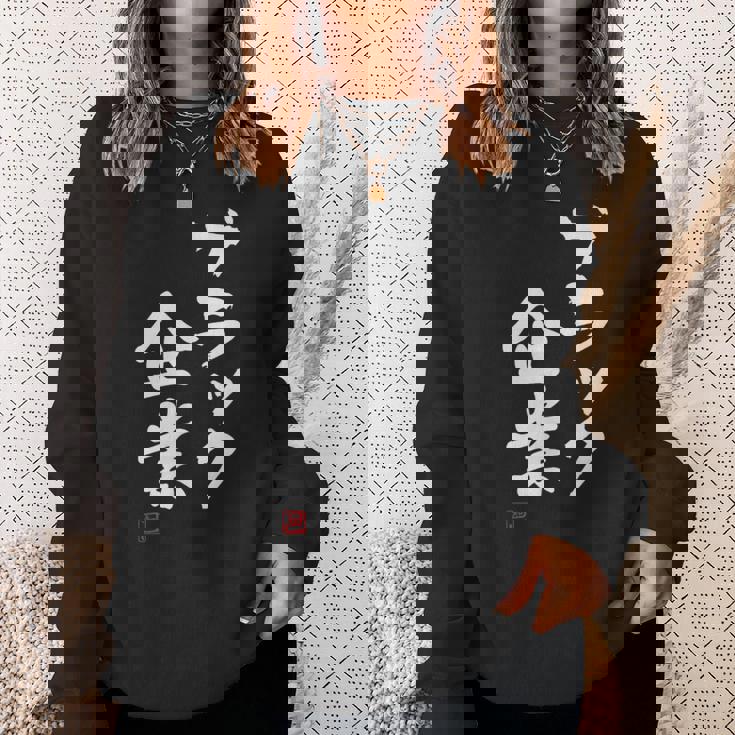 「ブラック企業」文字入り おもしろ 筆文字 面白い 服 面白い スウェットシャツ 彼女への贈り物