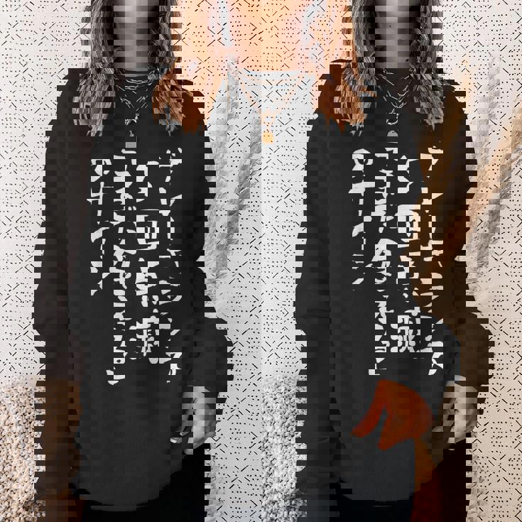 「ブレーキランプ5回点滅「まだ食える」のサイン」のサイン」文字入り おもしろ 筆文字 面白い バック 面白い スウェットシャツ 彼女への贈り物