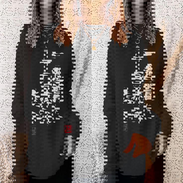 「一週間に十日休みたい」文字入り おもしろ 筆文字 面白い 服 面白い スウェットシャツ 彼女への贈り物